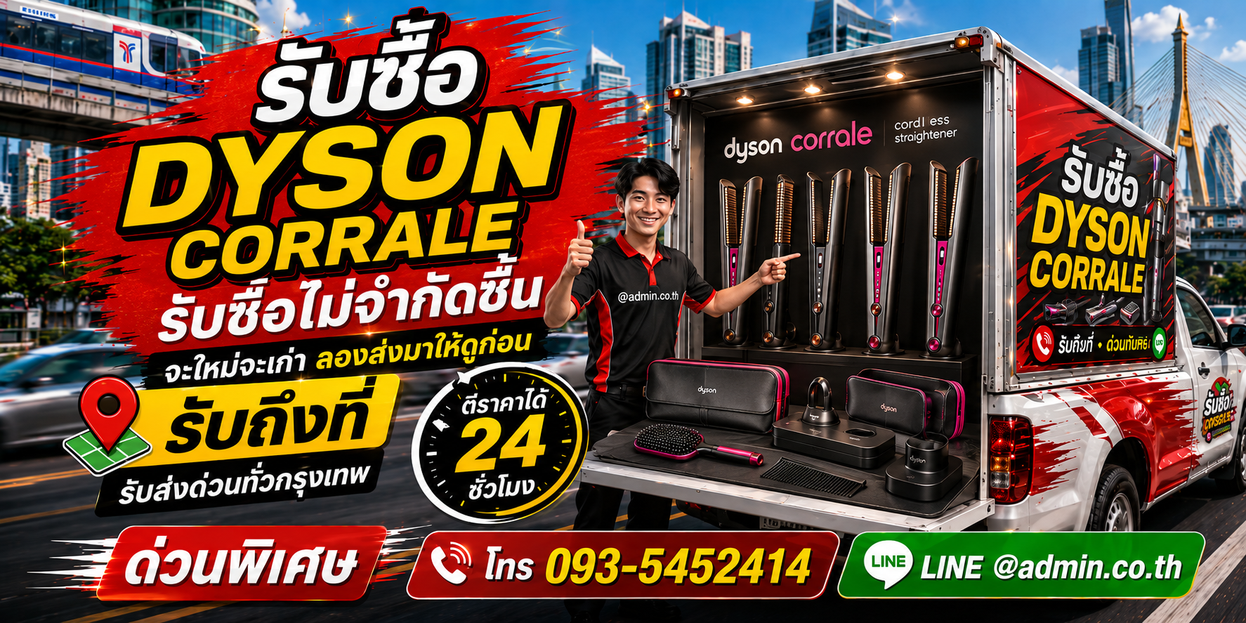 รับซื้อ Dyson Corrale เก่า เลิกใช้งาน และเครื่องมีปัญหา