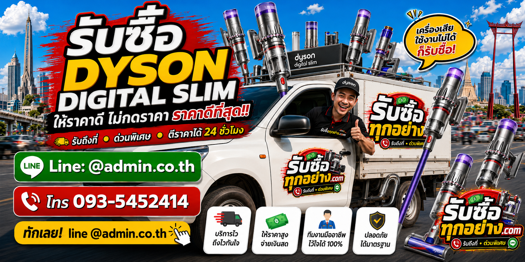 บริการรับซื้อ Dyson Digital Slim ด่วน รับถึงที่ทั่วกรุงเทพ