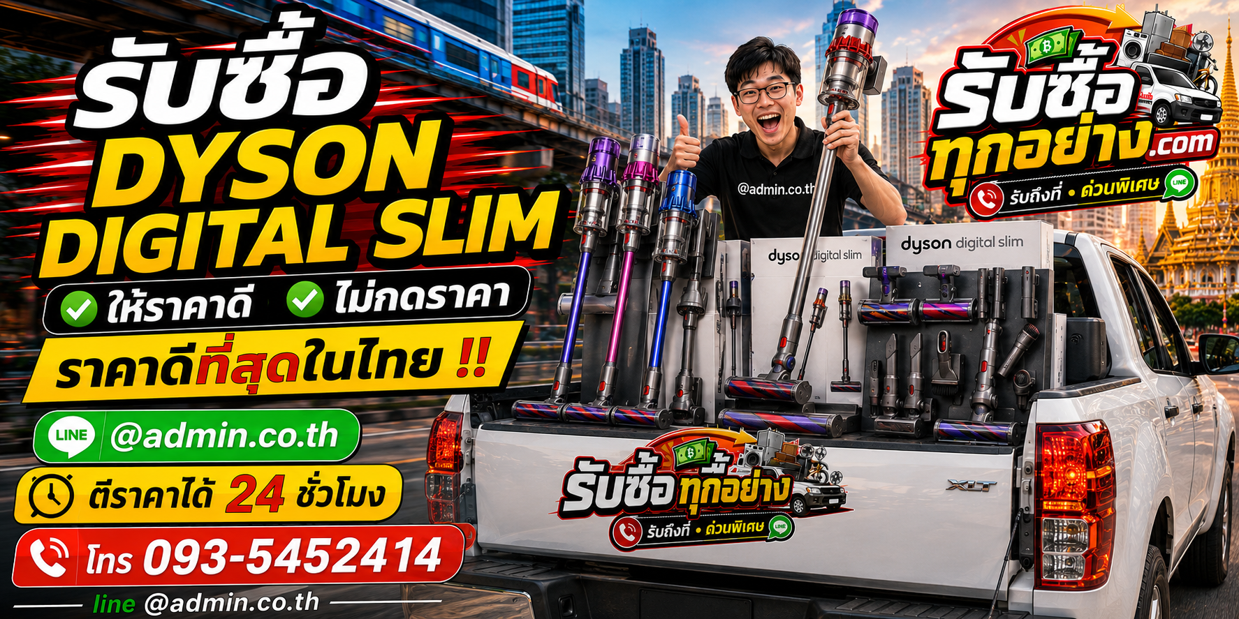 รับซื้อ Dyson Digital Slim ติดต่อ LINE ประเมินไว รับถึงที่