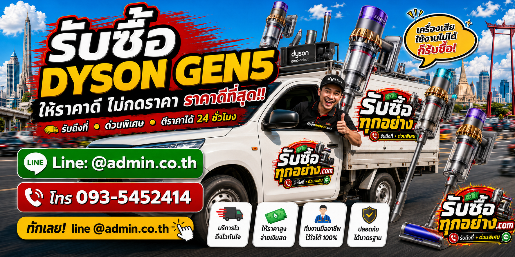 บริการรับซื้อ Dyson Gen5 ด่วน รับถึงที่ ไม่จำกัดจำนวน