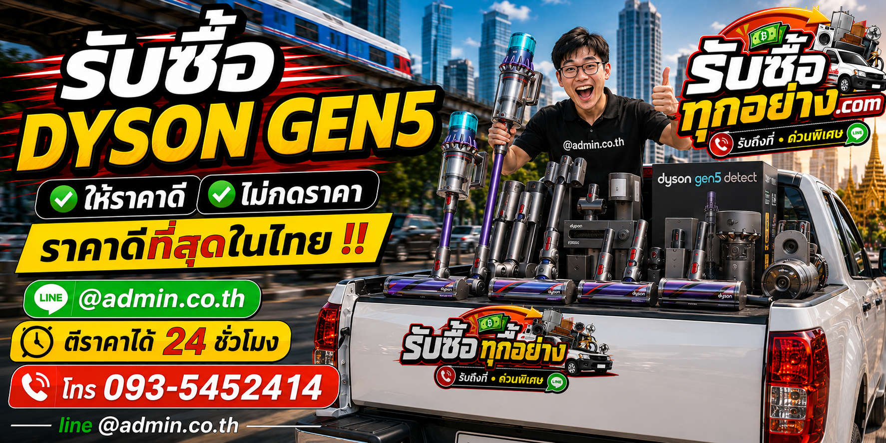 รับซื้อ Dyson Gen5 มือสอง ติดต่อง่าย ตอบเร็ว มีบริการรับถึงที่