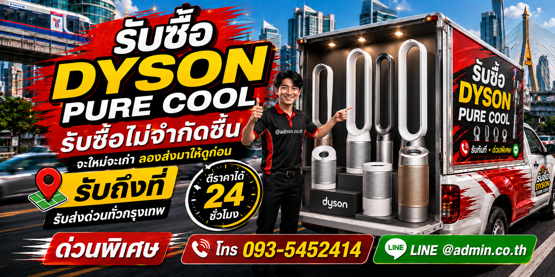 รับซื้อ Dyson Pure Cool เก่า เครื่องเลิกใช้งาน เปลี่ยนเป็นเงินสด