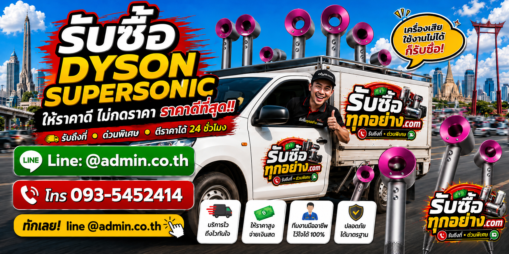 บริการรับซื้อ Dyson Supersonic ด่วนและรับถึงที่