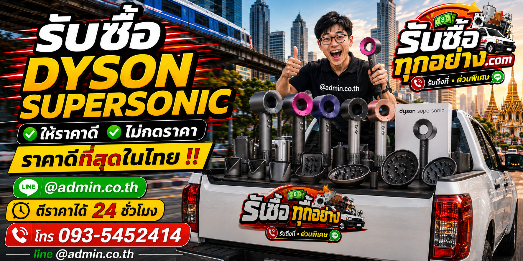 รับซื้อ Dyson Supersonic ติดต่อทาง LINE และรับถึงที่