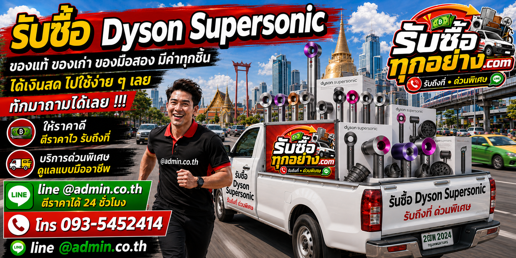รับซื้อ Dyson Supersonic มือสอง เก่า ด่วน รับถึงที่