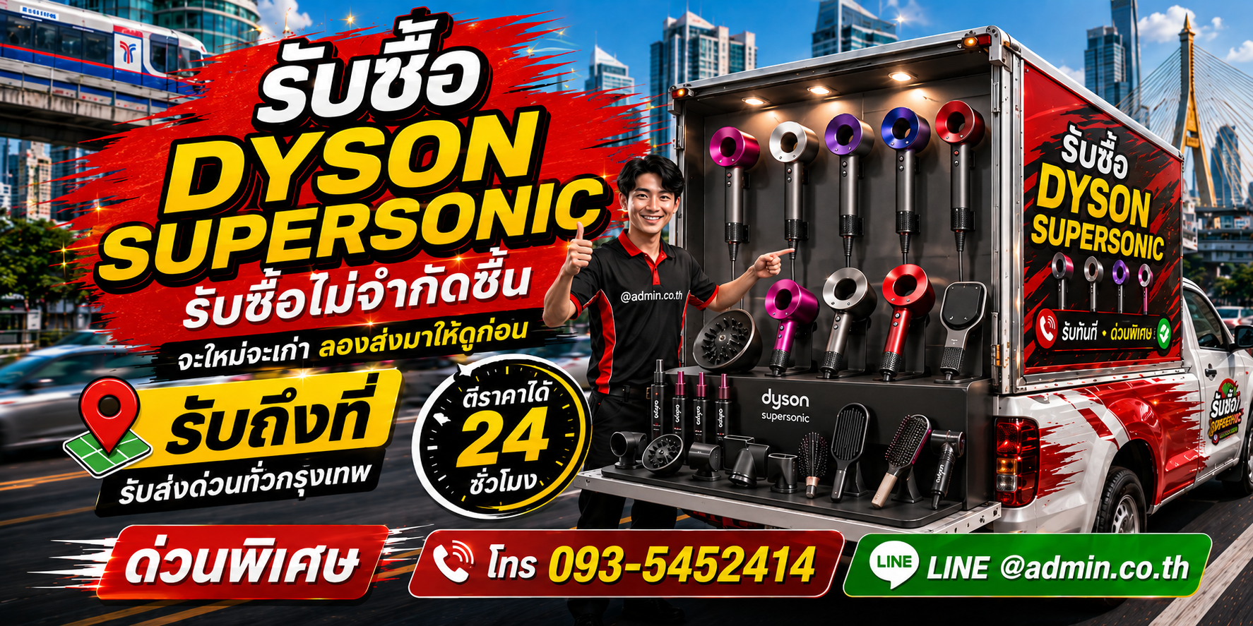รับซื้อ Dyson Supersonic เก่าและรับซื้อเหมาร้านเสริมสวย
