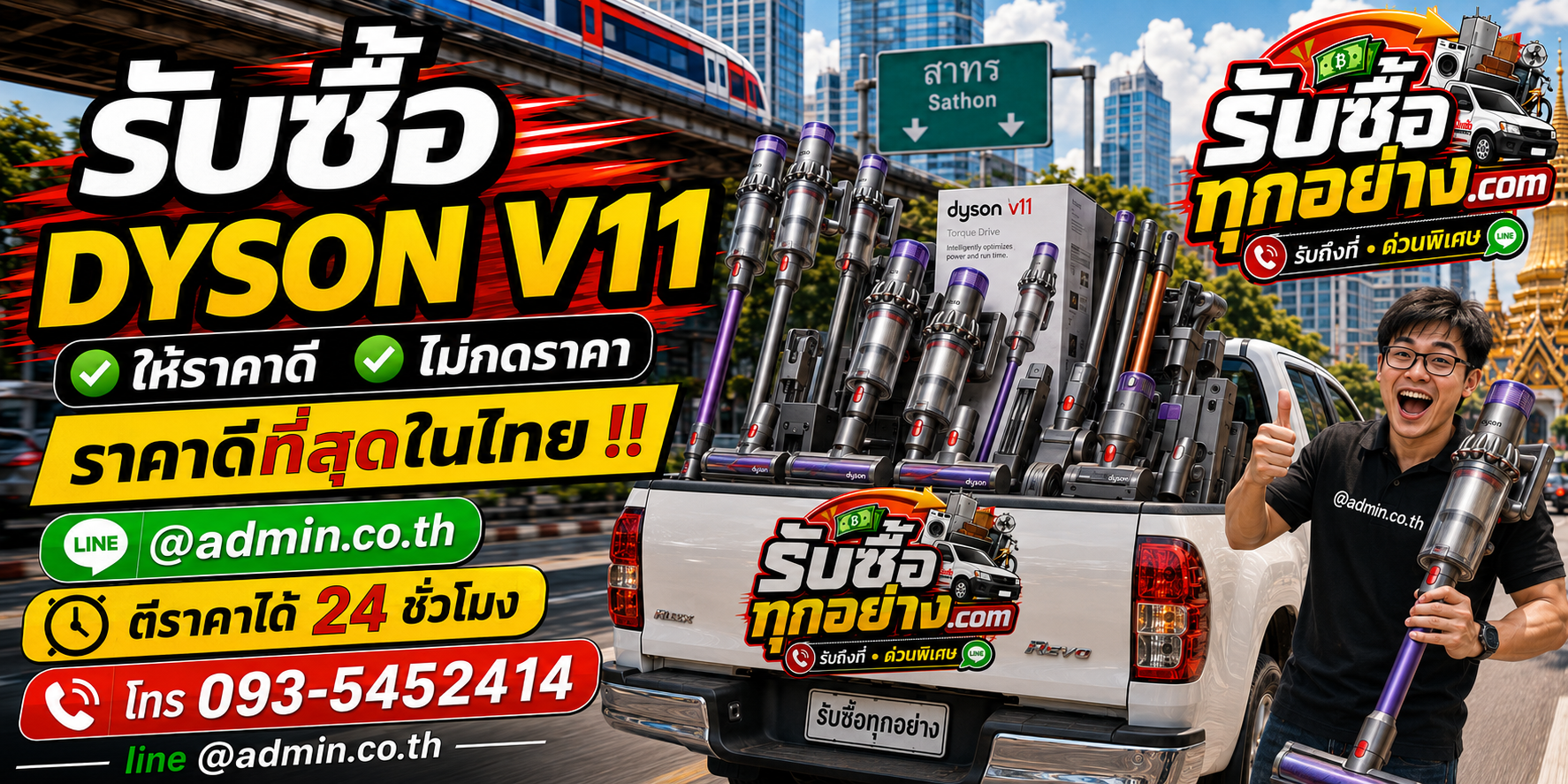 รับซื้อ DYSON V11 มือสองทุกสภาพ ประเมินจากรุ่นย่อยและอุปกรณ์