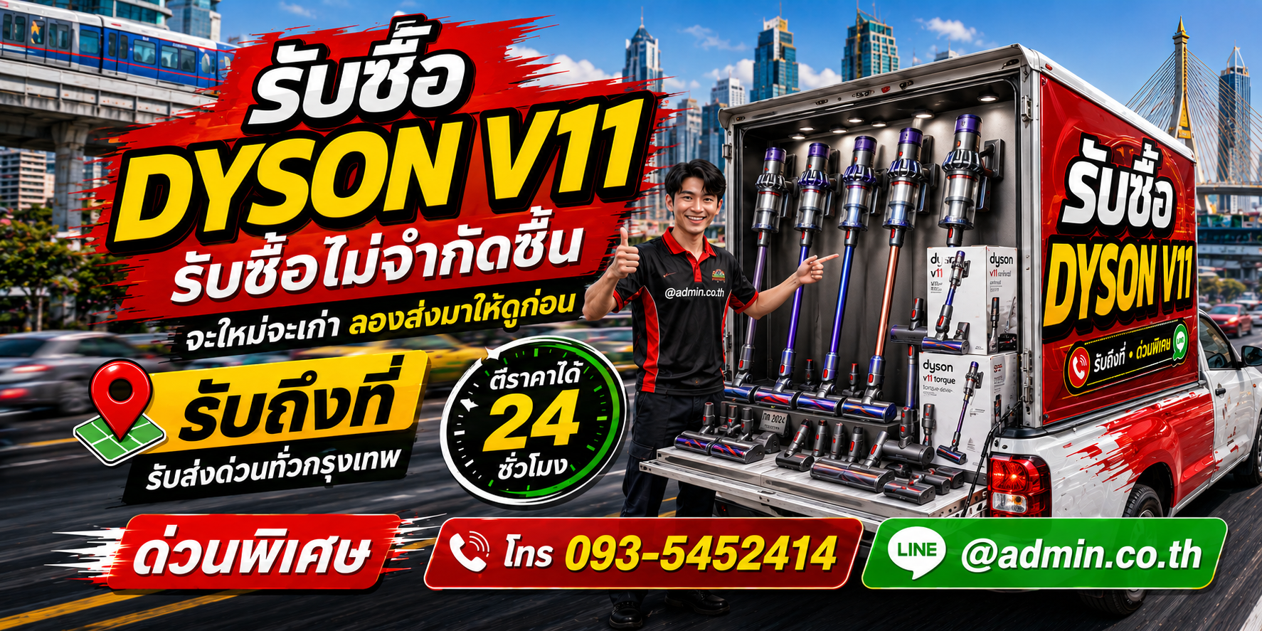 รับซื้อ DYSON V11 เก่า แบตเสื่อม หน้าจอเสีย ยังส่งประเมินได้