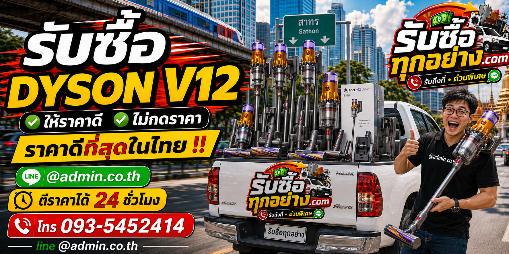 รับซื้อ Dyson V12 ติดต่อประเมินง่าย ตอบเร็ว มีบริการรับถึงที่