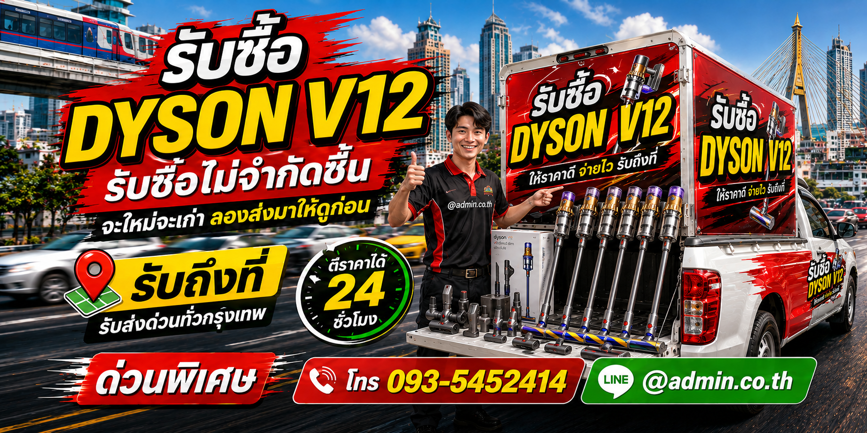 รับซื้อ Dyson V12 เก่า แบตเสื่อม หน้าจอเสีย หรืออุปกรณ์ไม่ครบ