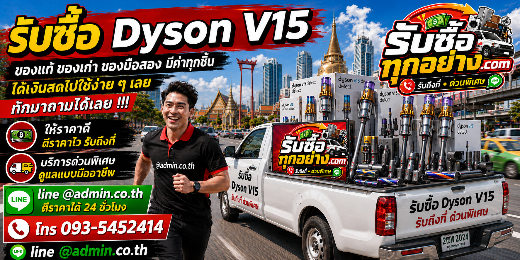 รับซื้อ DYSON V15 มือสอง เก่า รับถึงที่ ตีราคาไว โดย รับซื้อทุกอย่าง.com