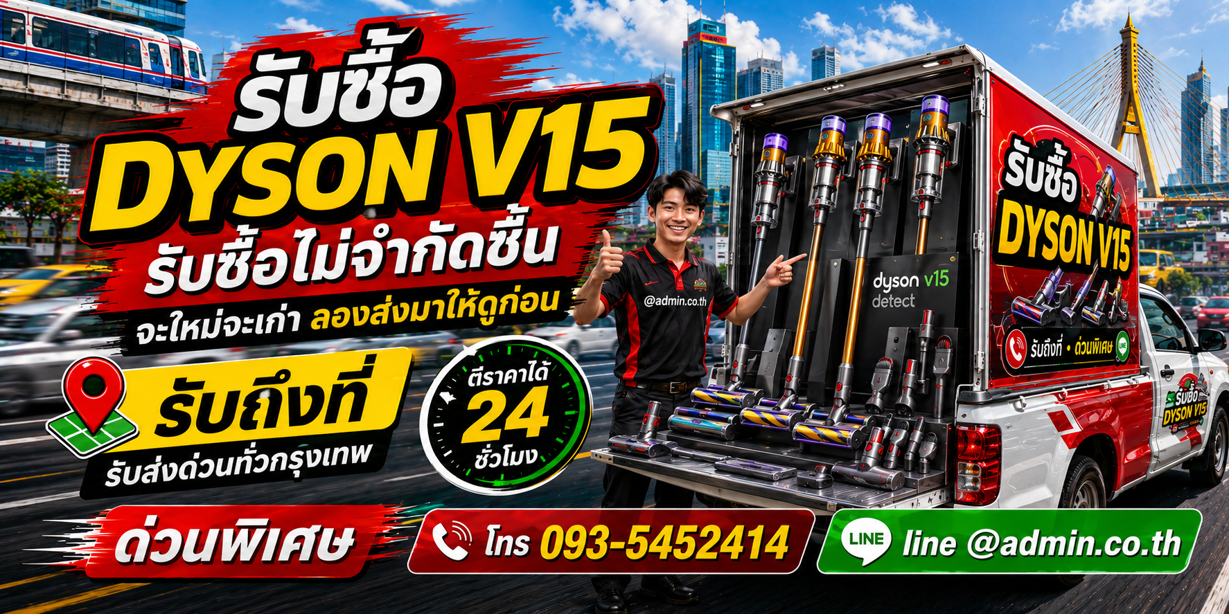 รับซื้อ DYSON V15 เก่า แบตเสื่อม เปิดไม่ติด หรืออุปกรณ์ไม่ครบ