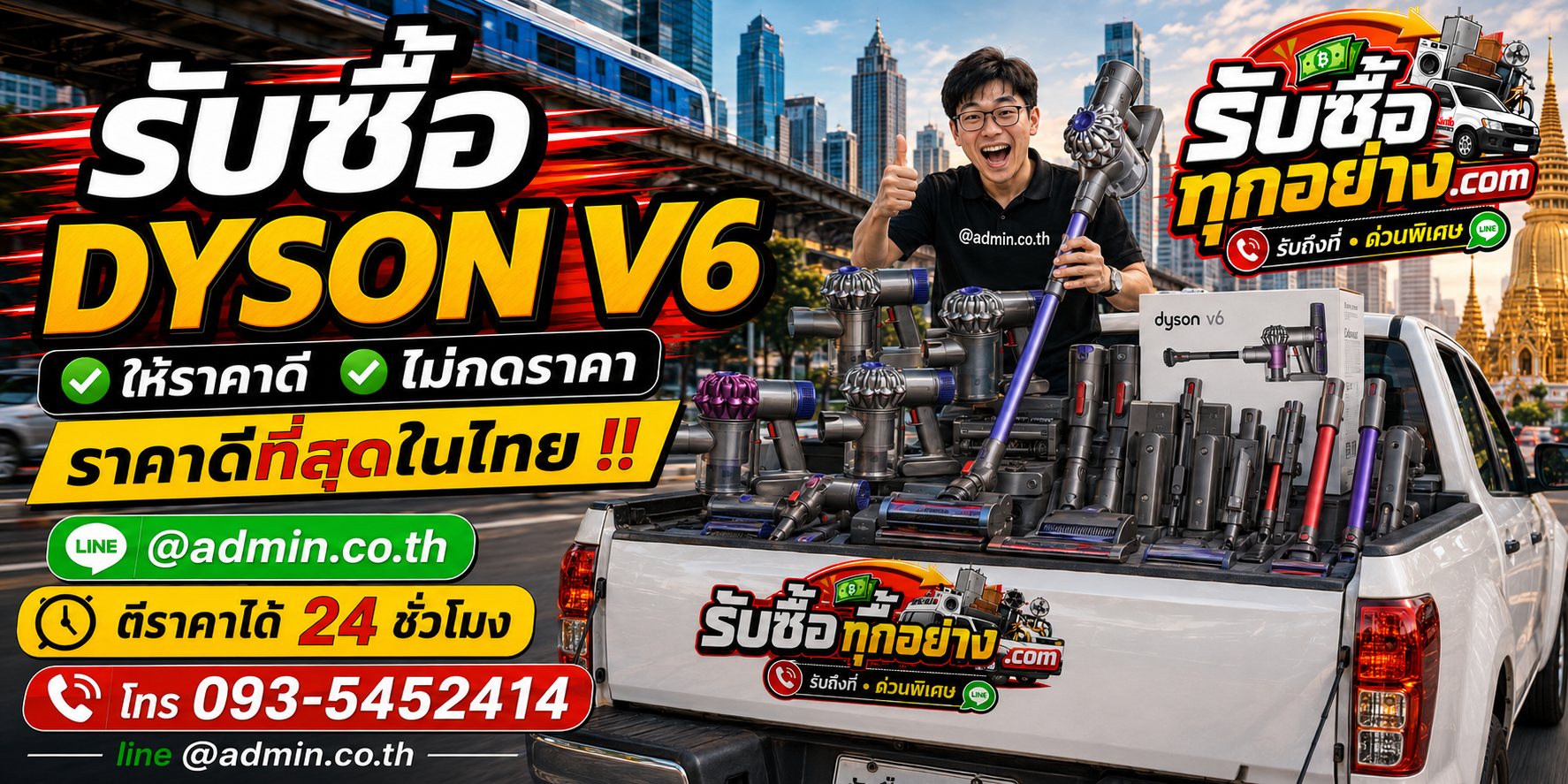 รับซื้อ Dyson V6 ติดต่อ LINE ตอบไว มีบริการรับถึงที่