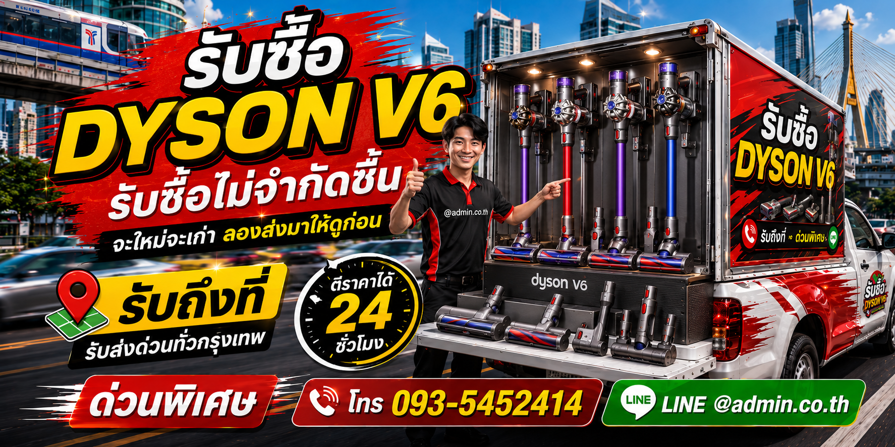 รับซื้อ Dyson V6 เก่า แบตเสื่อม เปิดไม่ติด และอุปกรณ์ไม่ครบ