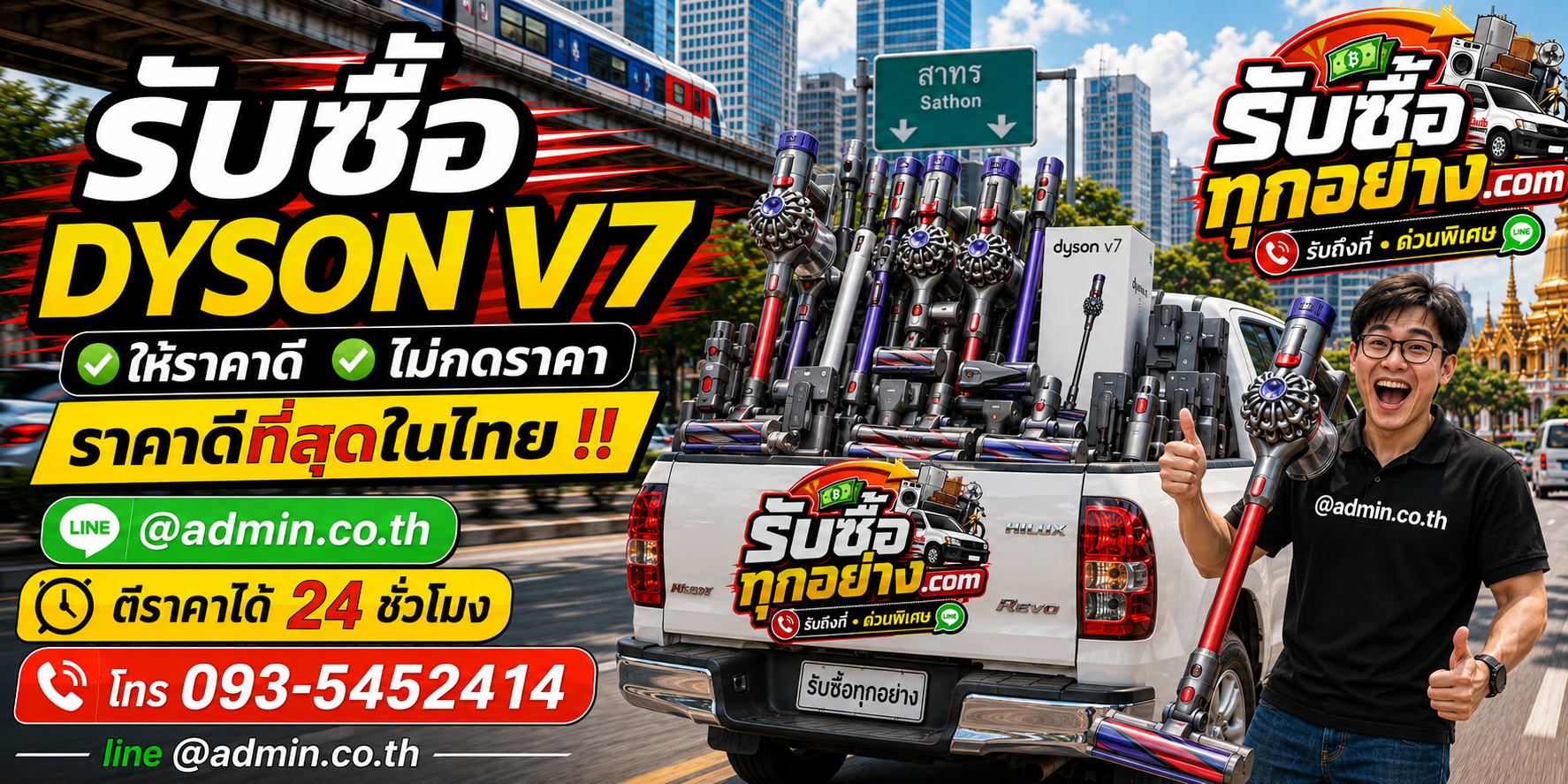 รับซื้อ DYSON V7 มือสอง ตอบเร็ว ประเมินฟรี รับถึงที่