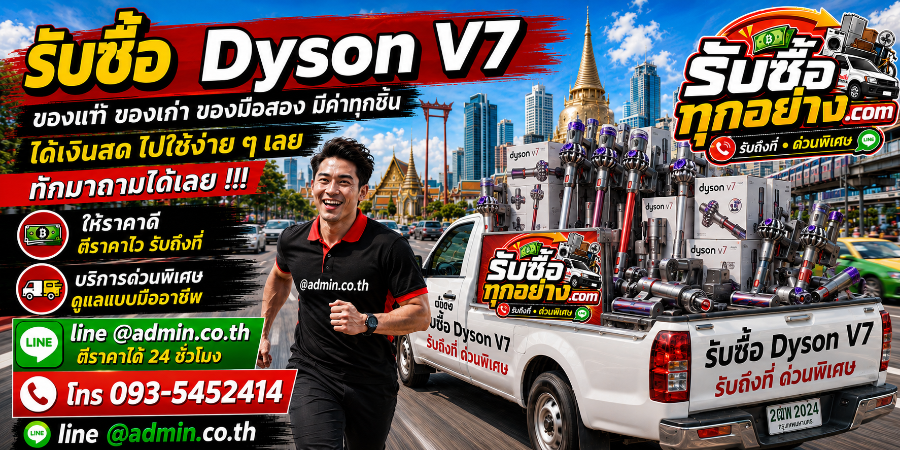 รับซื้อ DYSON V7 มือสอง เก่า รับถึงที่ ให้ราคาสูง โดย รับซื้อทุกอย่าง.com