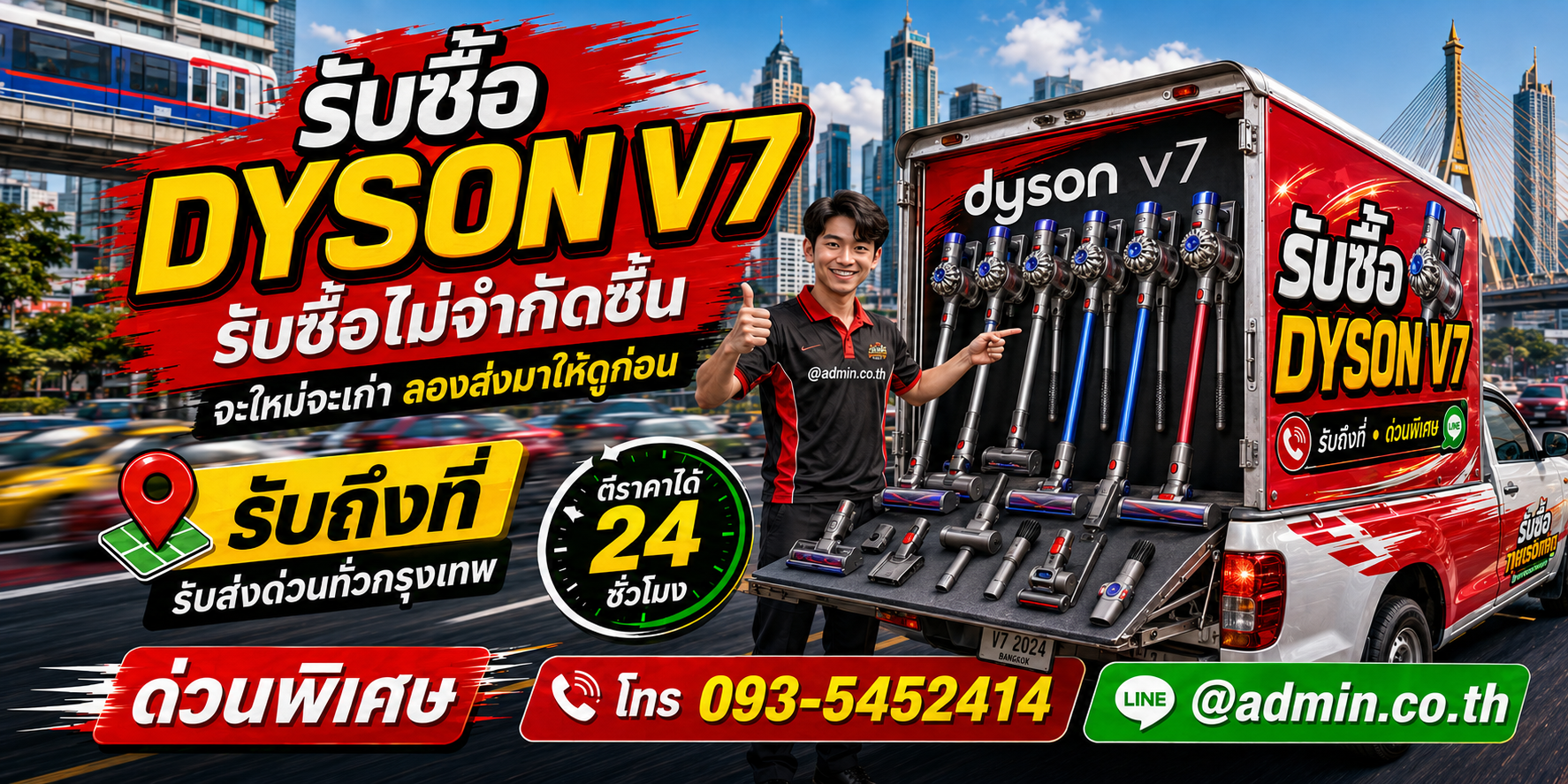 รับซื้อ DYSON V7 เก่า แบตเสื่อม เปิดไม่ติด และอุปกรณ์ไม่ครบ