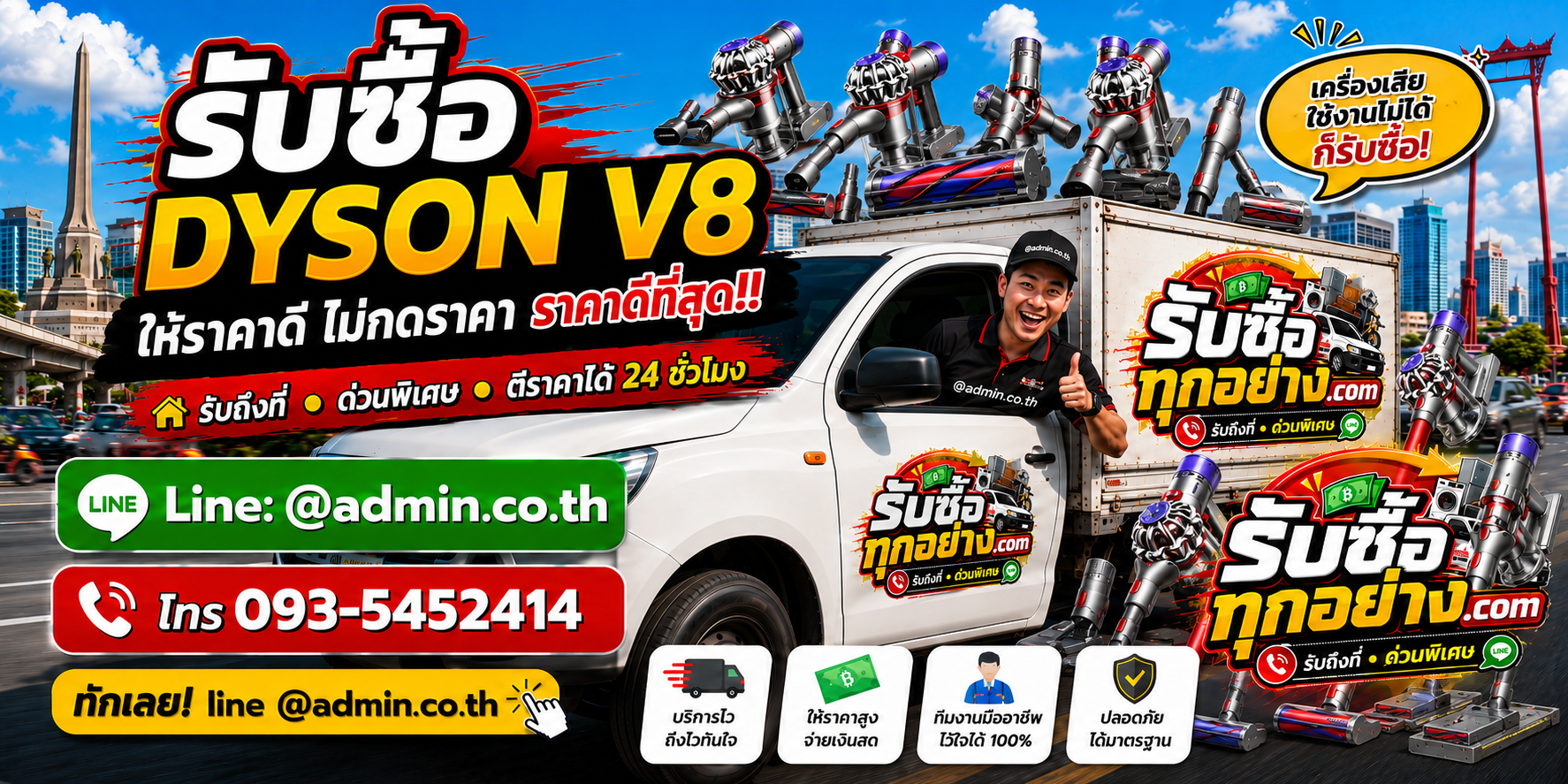 บริการรับซื้อ Dyson V8 ด่วน รับถึงที่ ไม่จำกัดจำนวน