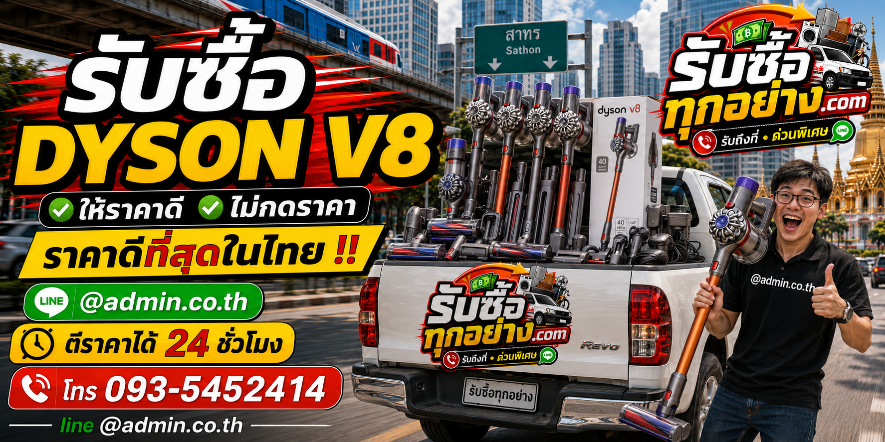 รับซื้อ Dyson V8 มือสอง ติดต่อง่าย ตอบเร็ว มีบริการรับถึงที่