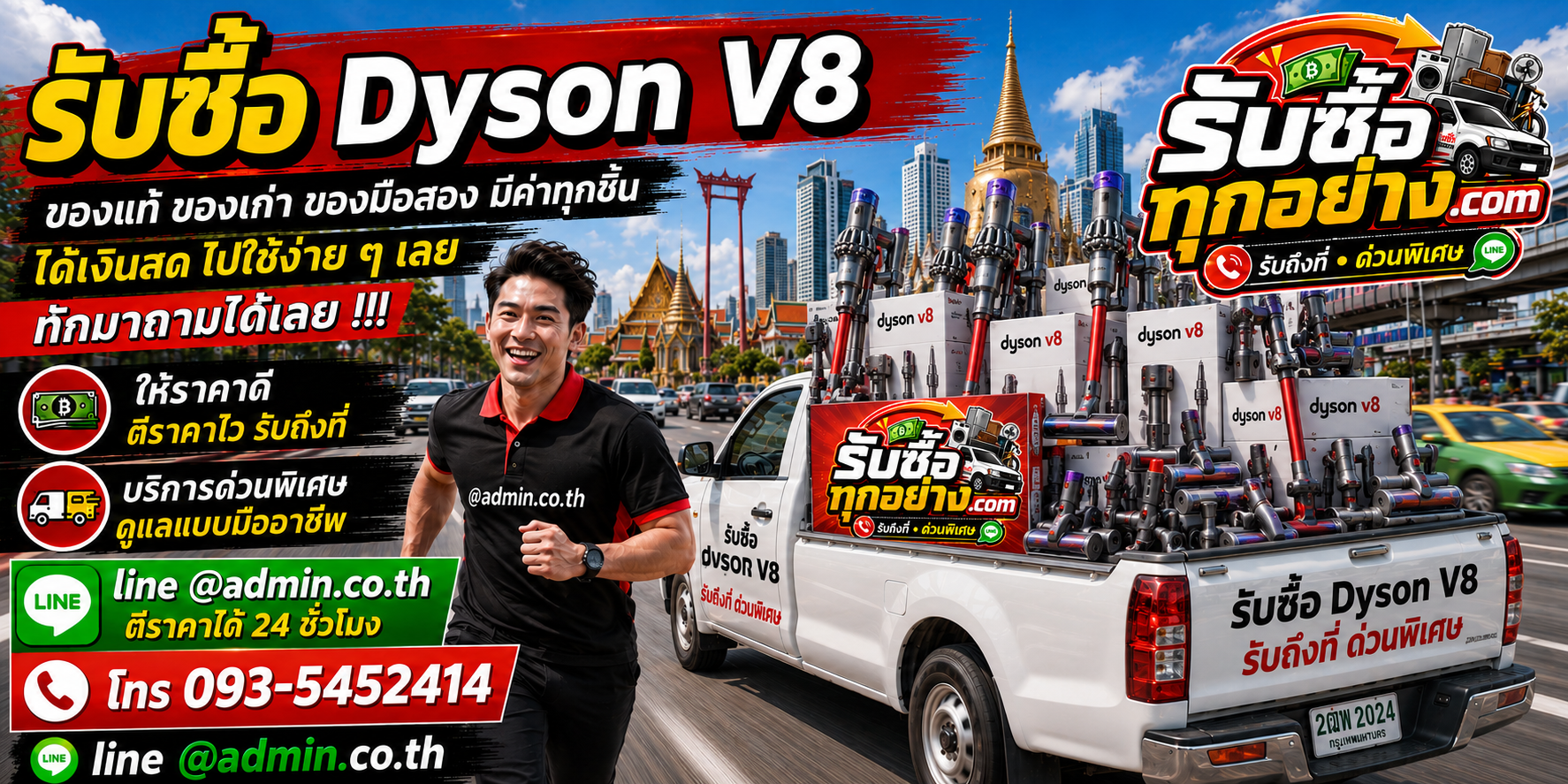 รับซื้อ Dyson V8 มือสอง เก่า ด่วน รับถึงที่ โดย รับซื้อทุกอย่าง.com