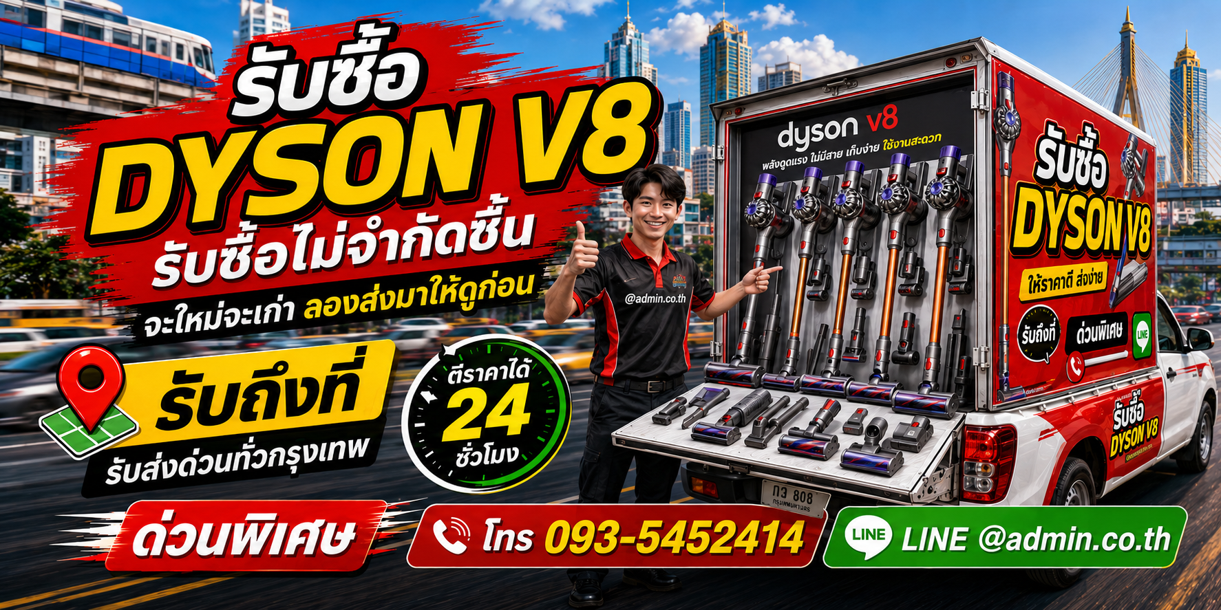 รับซื้อ Dyson V8 เก่า แบตเสื่อม เปิดไม่ติด ของเก่ามีมูลค่า
