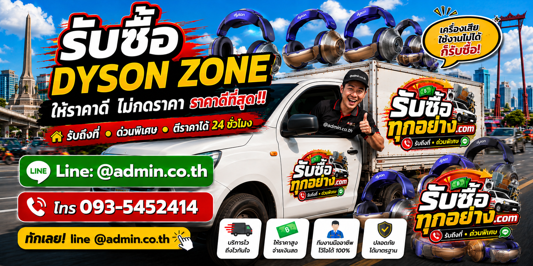 บริการรับซื้อDyson Zoneและรับของด่วนถึงที่