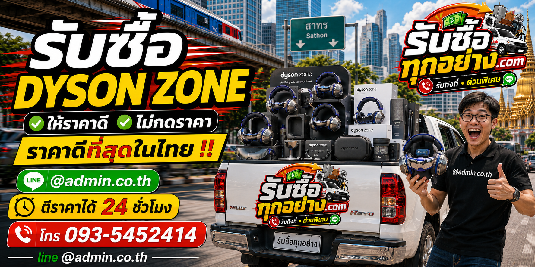 รับซื้อDyson Zone ติดต่อง่ายตอบเร็ว มีบริการรับถึงที่
