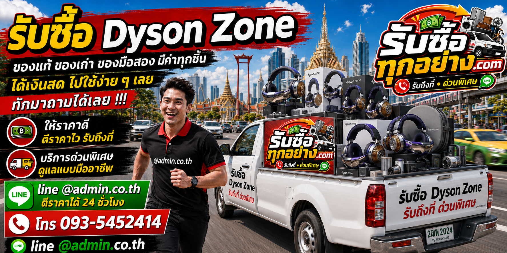 รับซื้อDyson Zone รับซื้อไม่จำกัดชิ้น รับถึงที่
