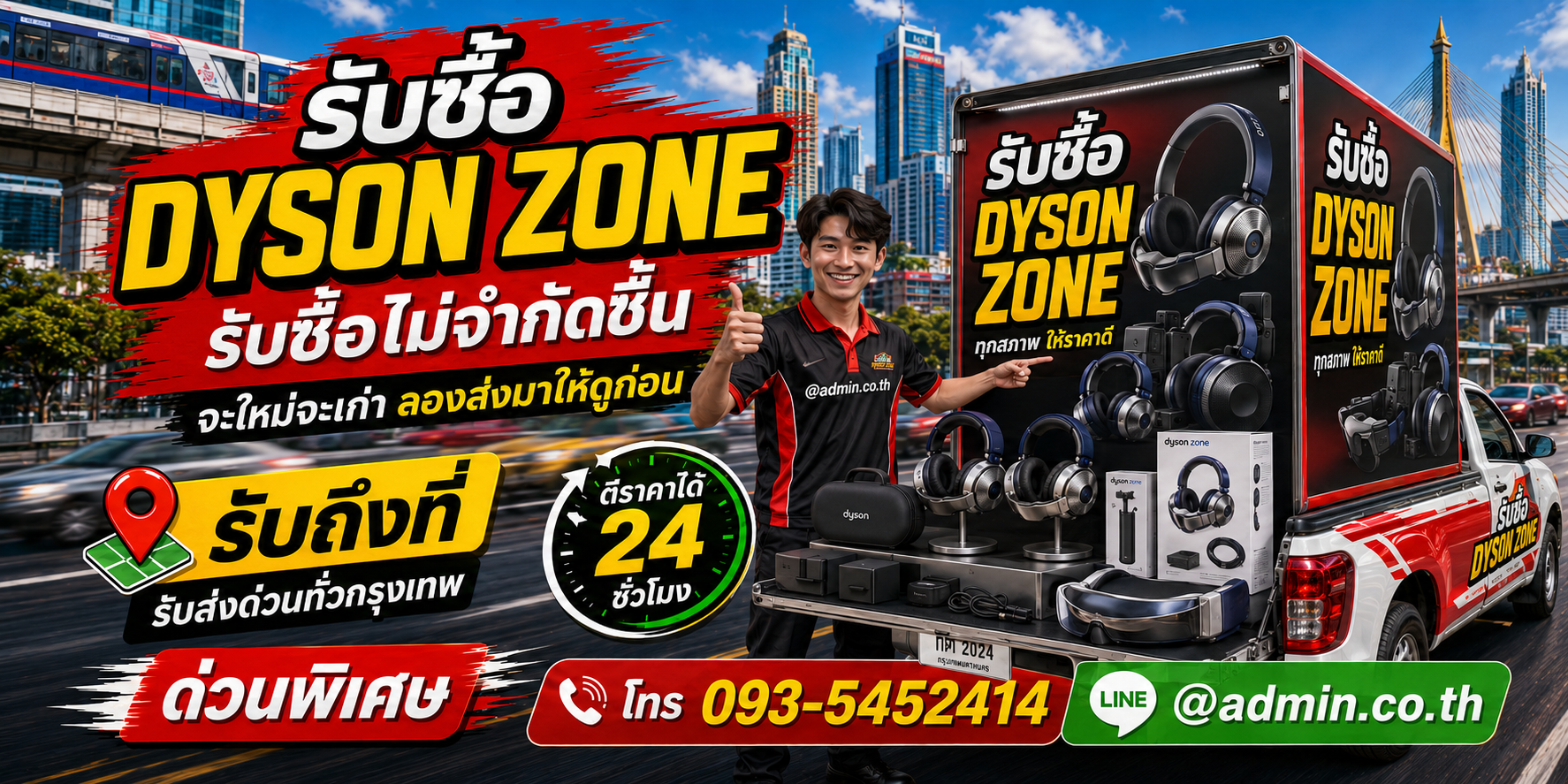 รับซื้อDyson Zone ของเก่ามีค่าได้เงินสด