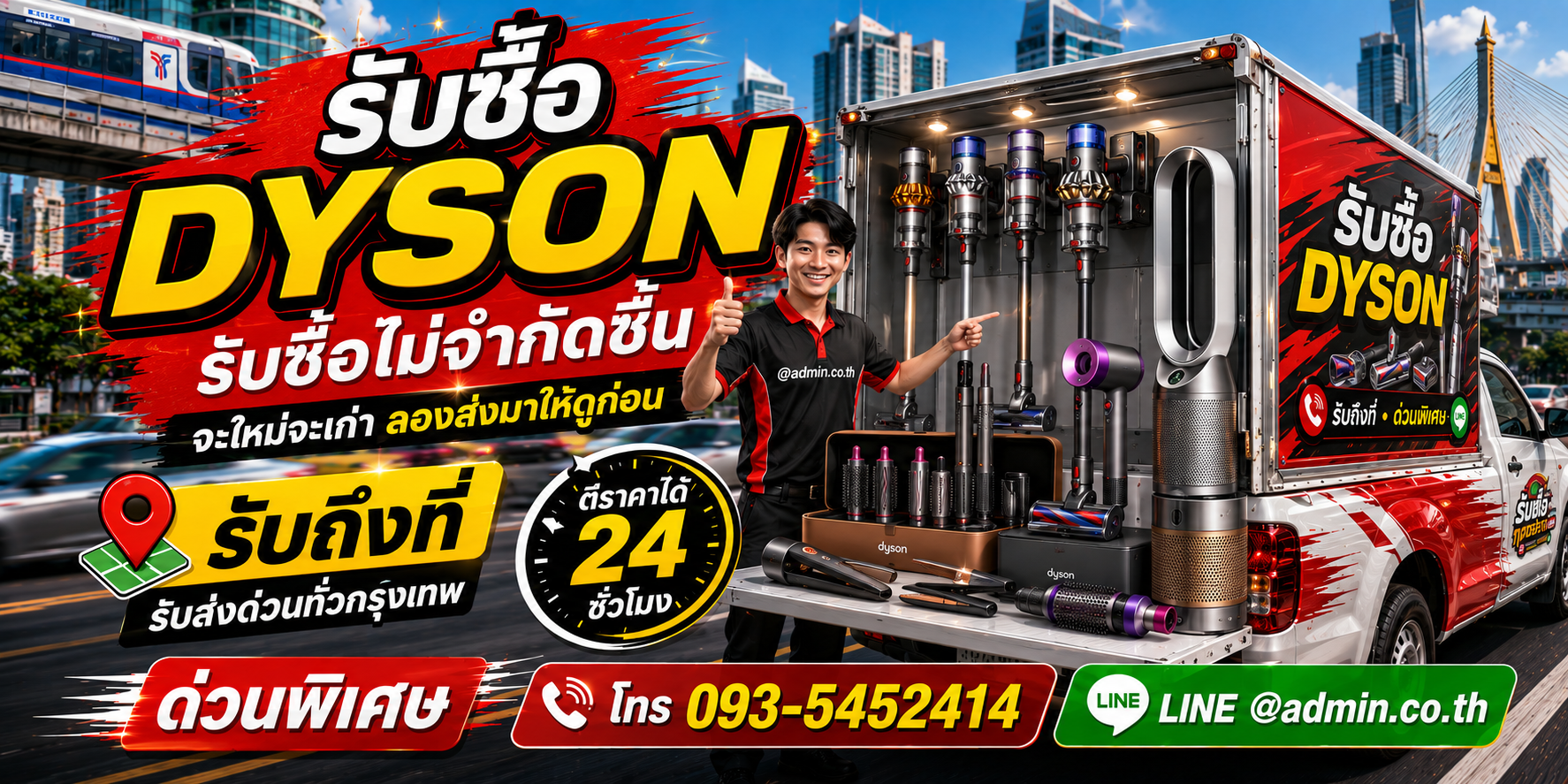 บริการรับซื้อ Dyson มือสองหลายรุ่น รับถึงที่