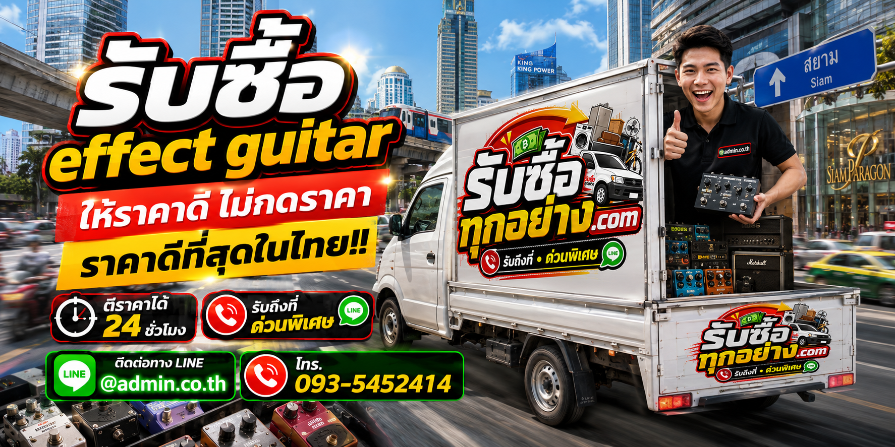 ขั้นตอนติดต่อขาย Effect Guitar ผ่าน LINE และบริการรับถึงที่