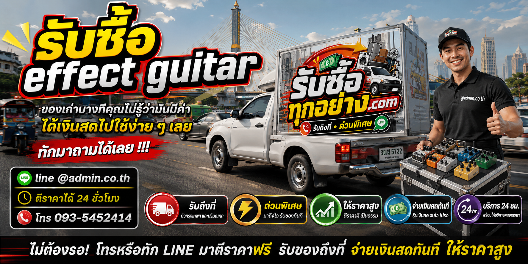 รับซื้อ Effect Guitar มือสอง รับถึงที่ ตีราคาไว