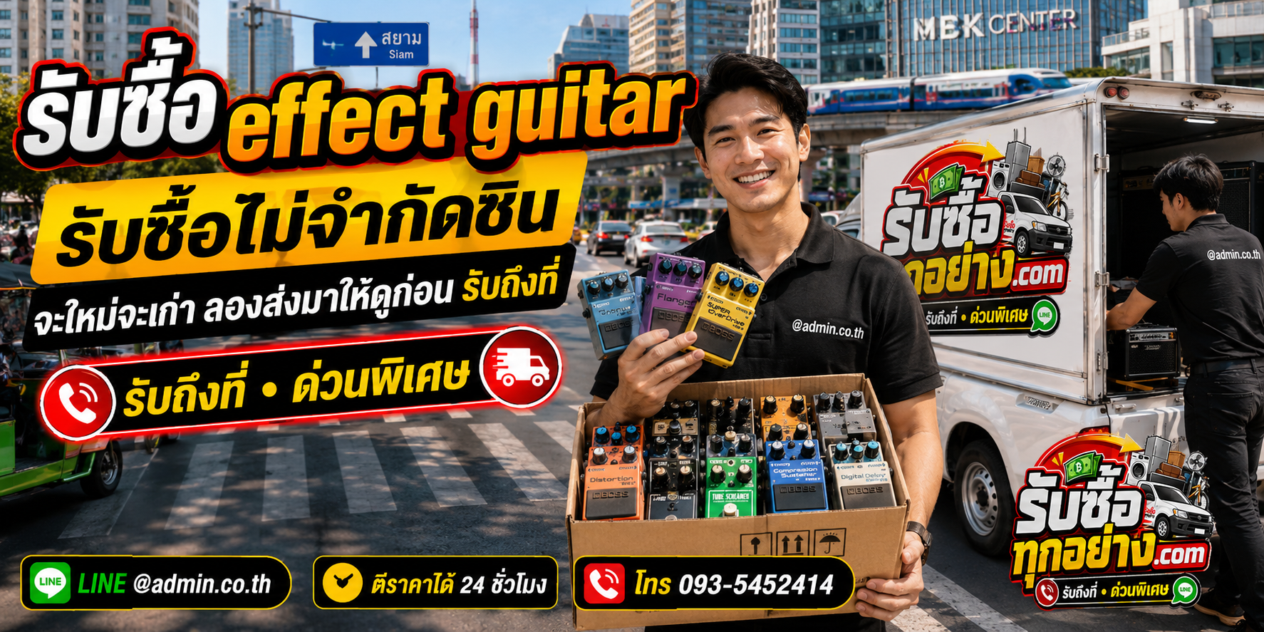 บริการรับซื้อ Effect Guitar เก่าและมือสอง จ่ายเงินเมื่อส่งมอบ