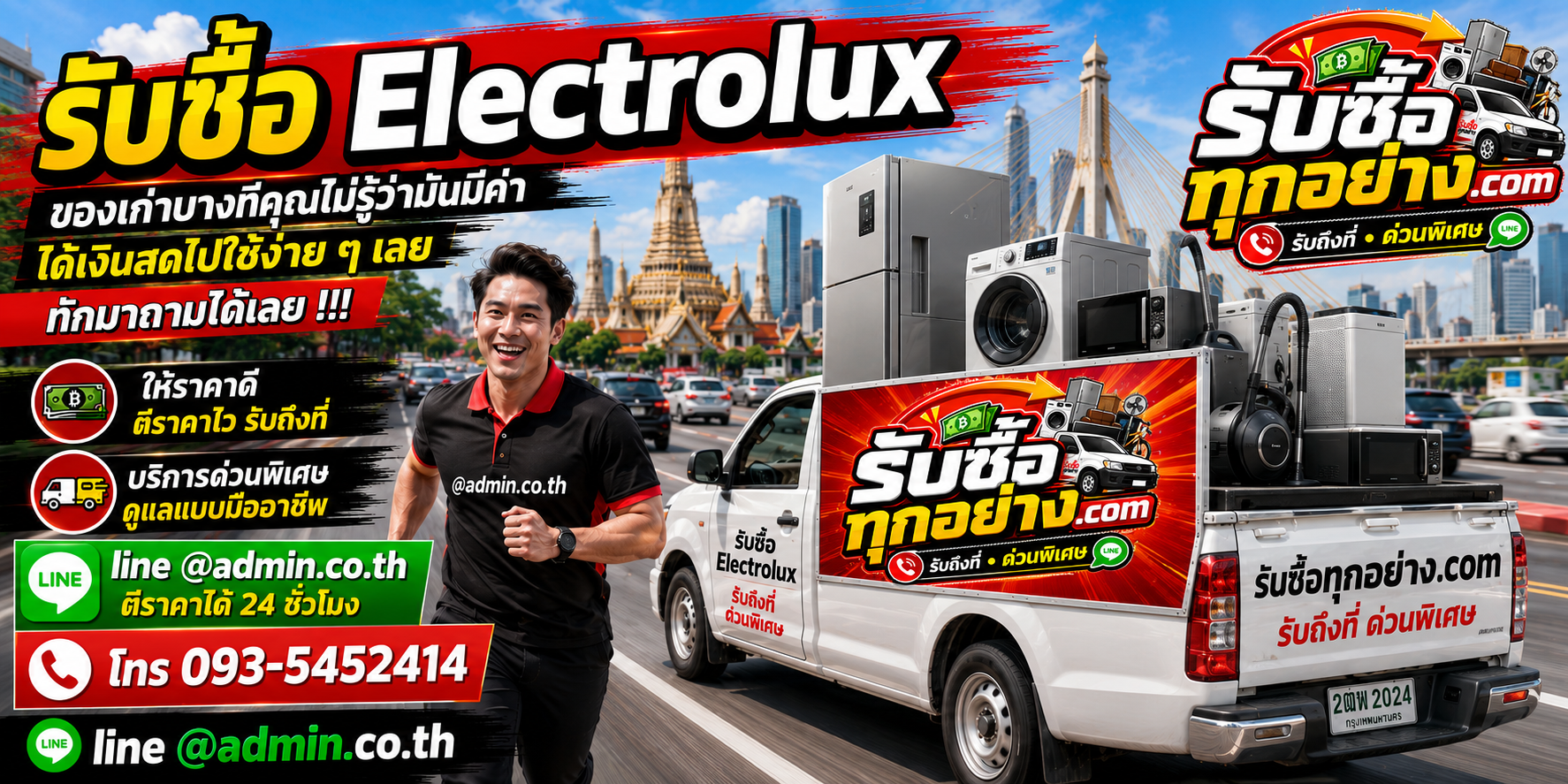 รับซื้อElectrolux รับซื้อไม่จำกัดชิ้น รับถึงที่
