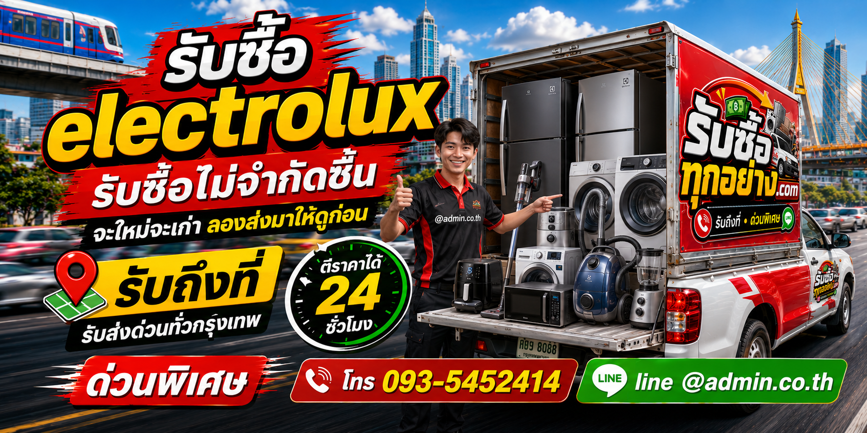 รับซื้อElectrolux ของเก่ามีค่าได้เงินสด