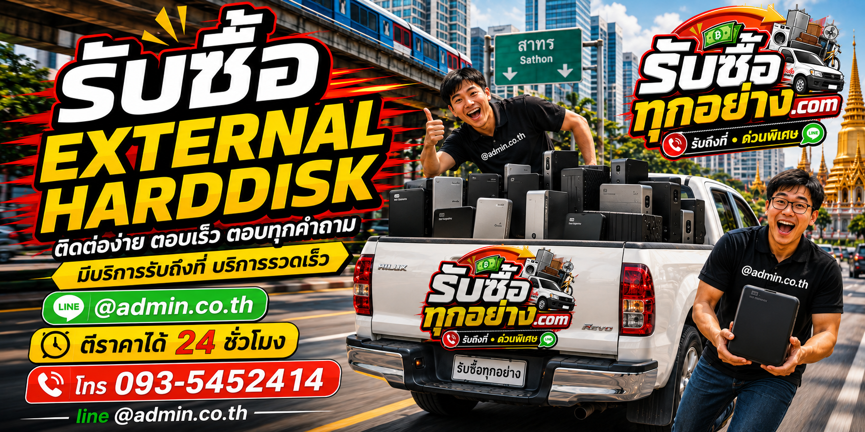 รับซื้อ external harddisk ติดต่อง่ายตอบเร็ว มีบริการรับถึงที่