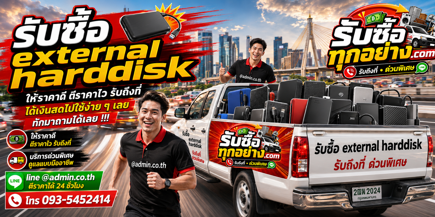 รับซื้อ external harddisk รับซื้อไม่จำกัดชิ้น รับถึงที่