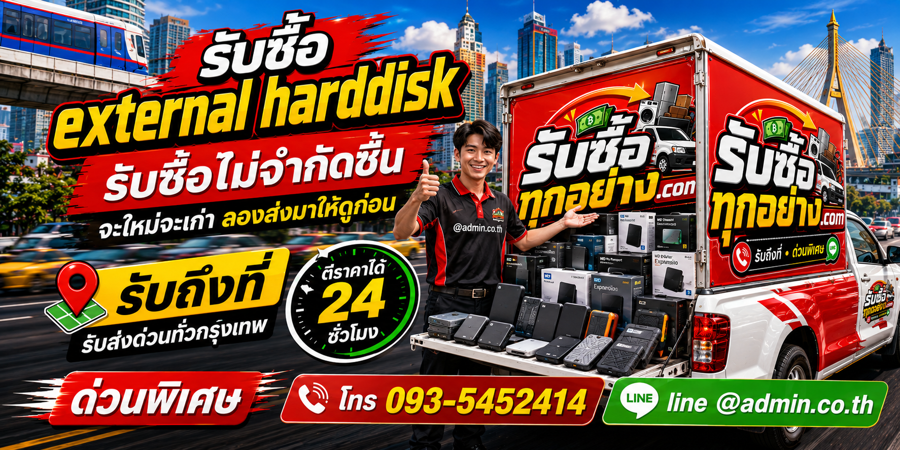 รับซื้อ external harddisk ของเก่ามีค่าได้เงินสด
