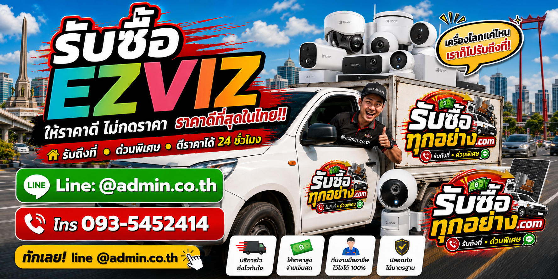 บริการรับซื้อ EZVIZ รับถึงที่ ตีราคาได้ 24 ชั่วโมง