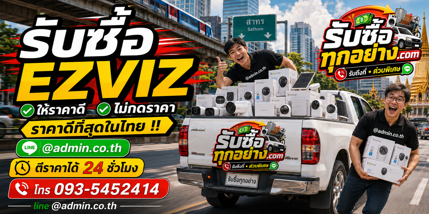 รับซื้อ EZVIZ ให้ราคาดี ไม่กดราคา ตีราคาได้ 24 ชั่วโมง