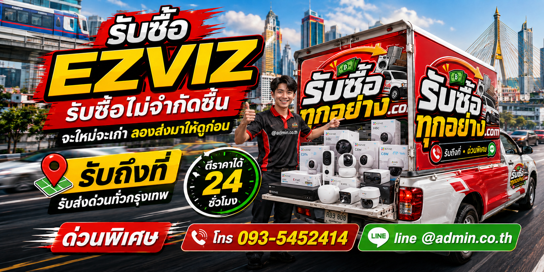 รับซื้อ EZVIZ ไม่จำกัดชิ้น รับของด่วนทั่วกรุงเทพ