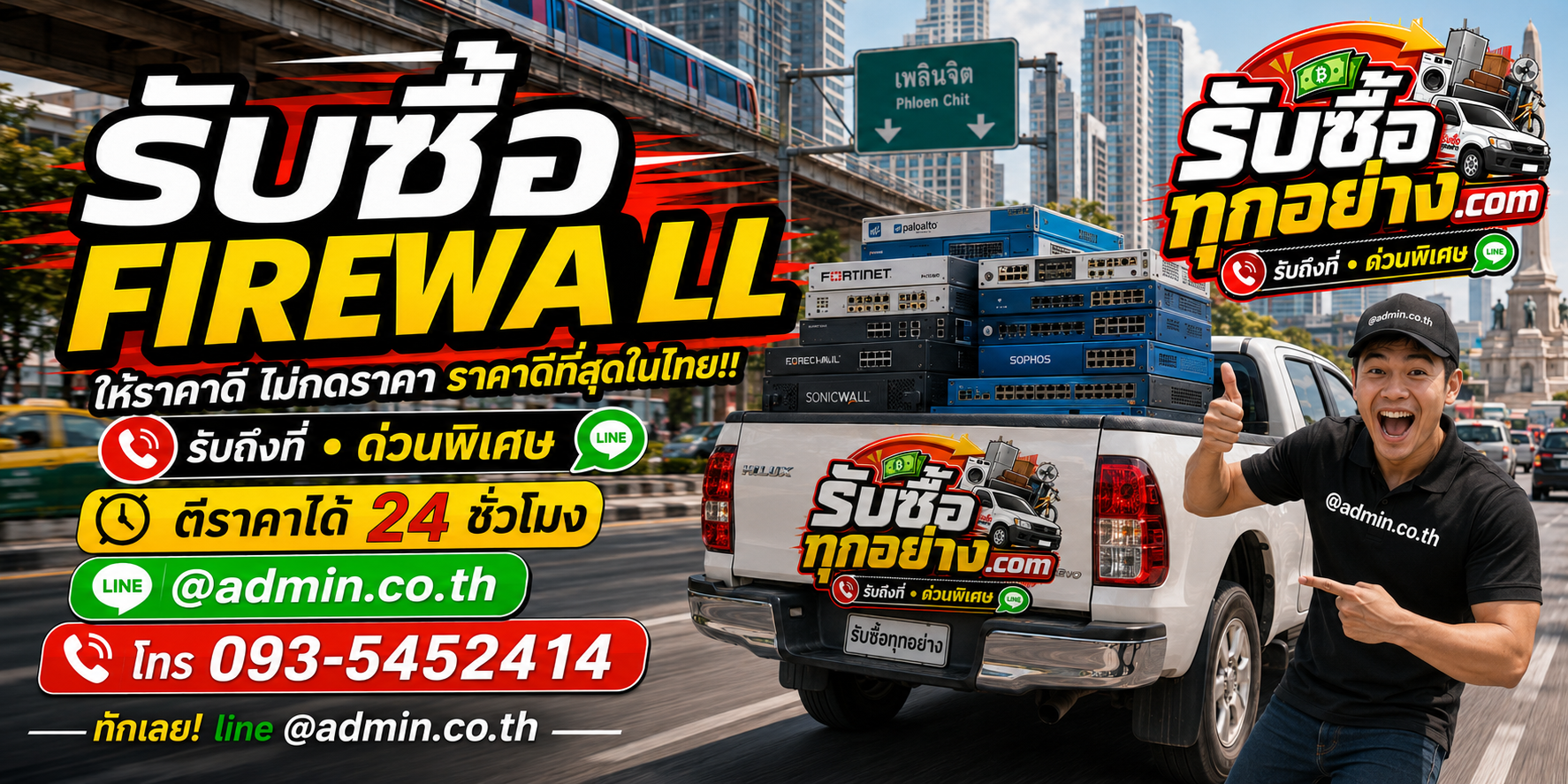 รับซื้อfirewall ติดต่อง่ายตอบเร็ว มีบริการรับถึงที่