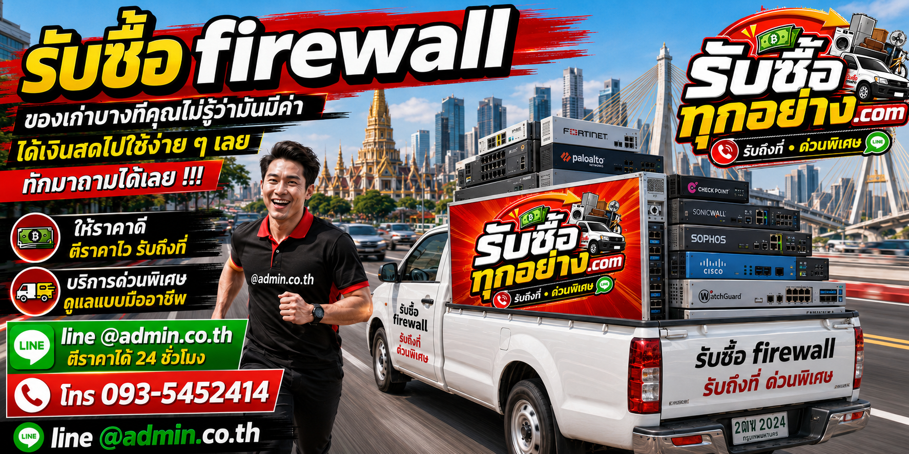 รับซื้อfirewall รับซื้อไม่จำกัดชิ้น รับถึงที่