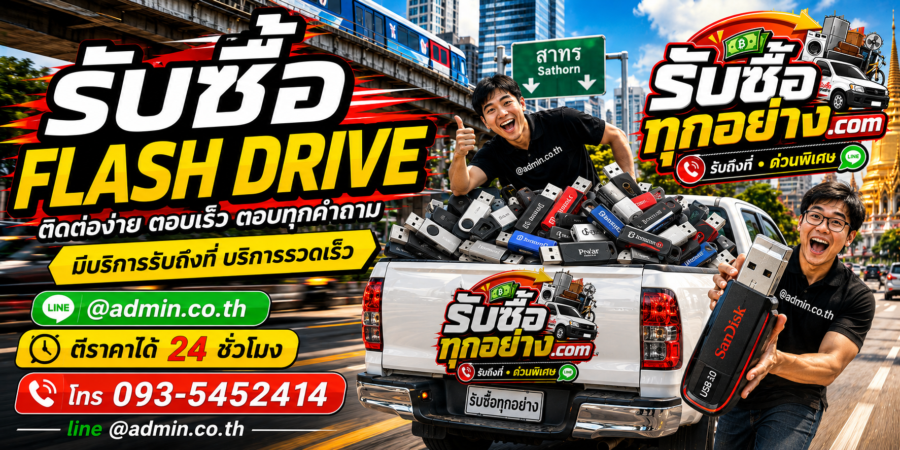 รับซื้อ flash drive ติดต่อง่ายตอบเร็ว มีบริการรับถึงที่