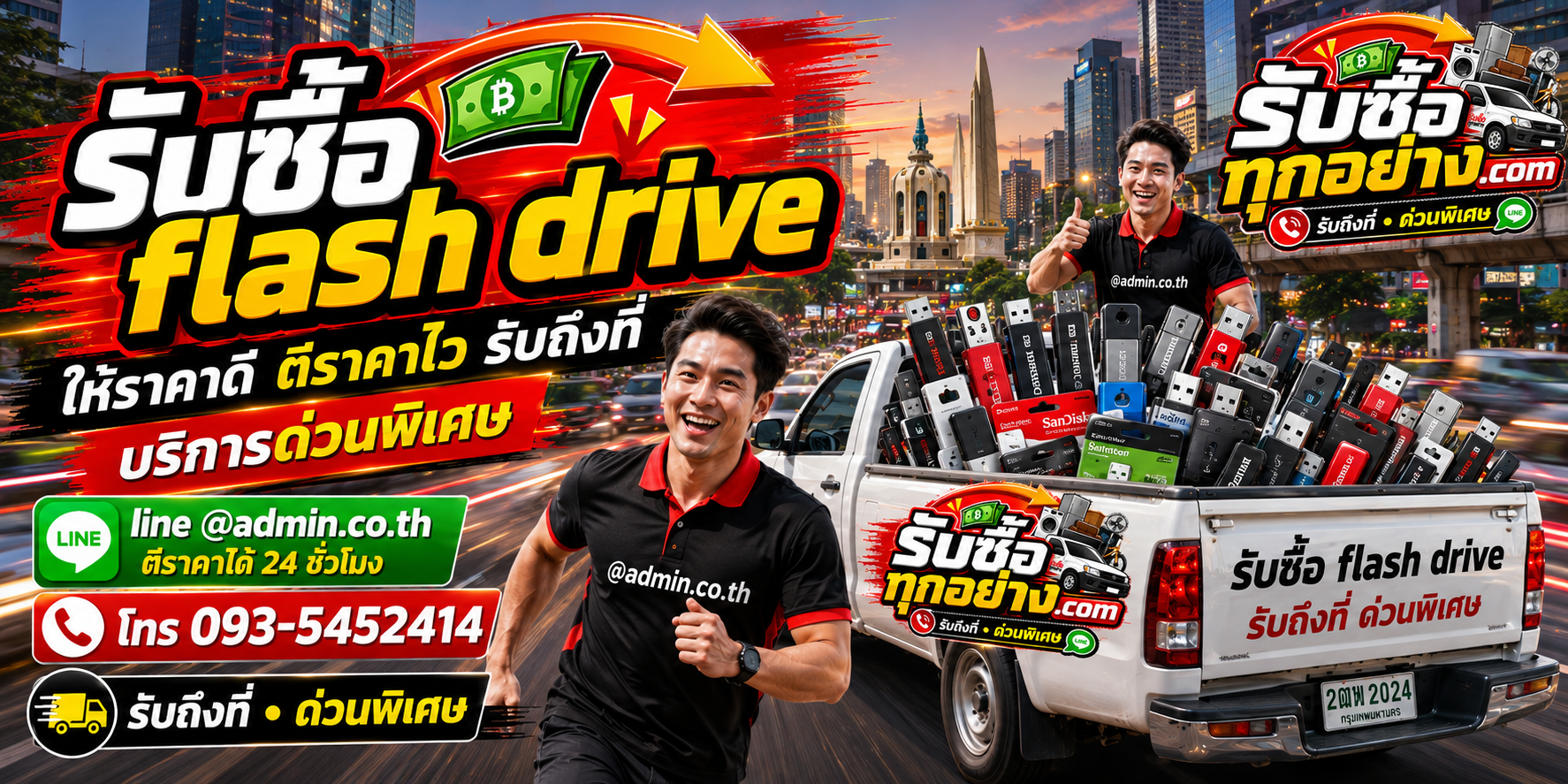 รับซื้อ flash drive รับซื้อไม่จำกัดชิ้น รับถึงที่