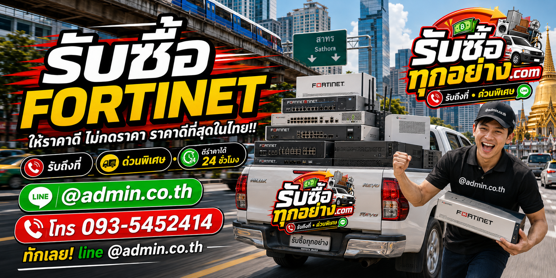 รับซื้อfortinet ติดต่อง่ายตอบเร็ว มีบริการรับถึงที่