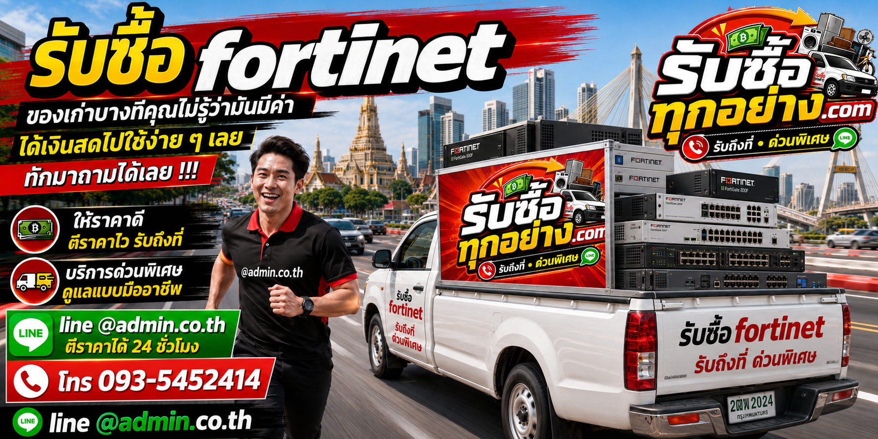 รับซื้อfortinet รับซื้อไม่จำกัดชิ้น รับถึงที่