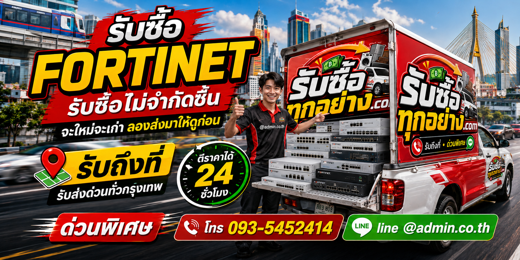 รับซื้อfortinet ของเก่ามีค่าได้เงินสด
