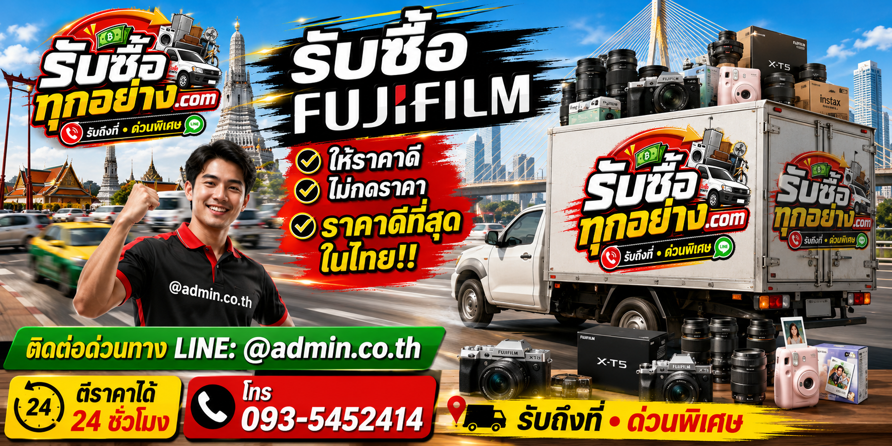 บริการรับซื้อfujifilmและรับของด่วนถึงที่