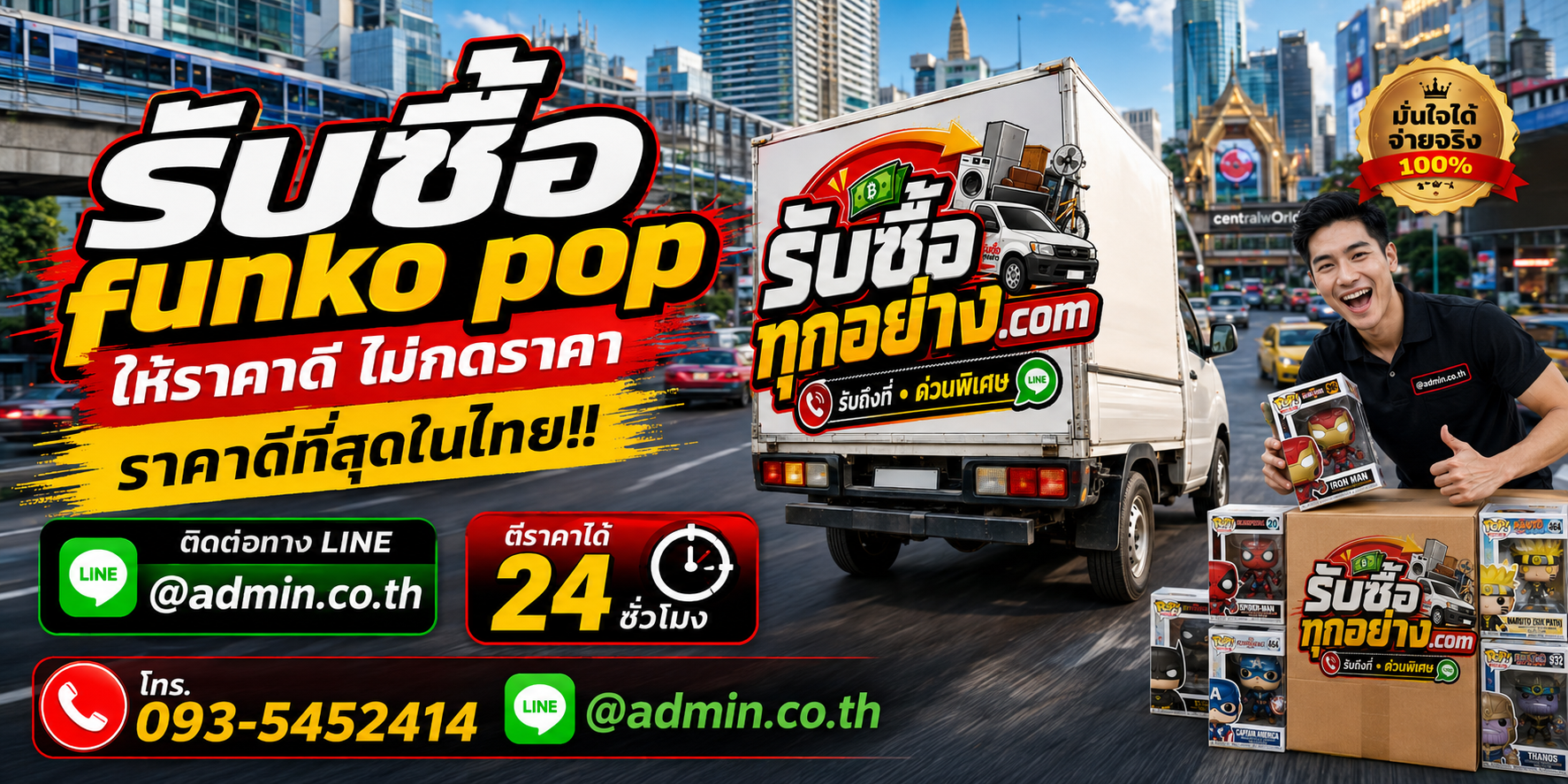 รับซื้อ Funko Pop ติดต่อง่ายตอบเร็ว มีบริการรับถึงที่